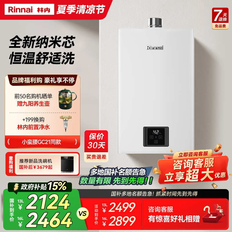[小蛮腰恒温]林内燃气热水器家用天然气13升16升GC21同款