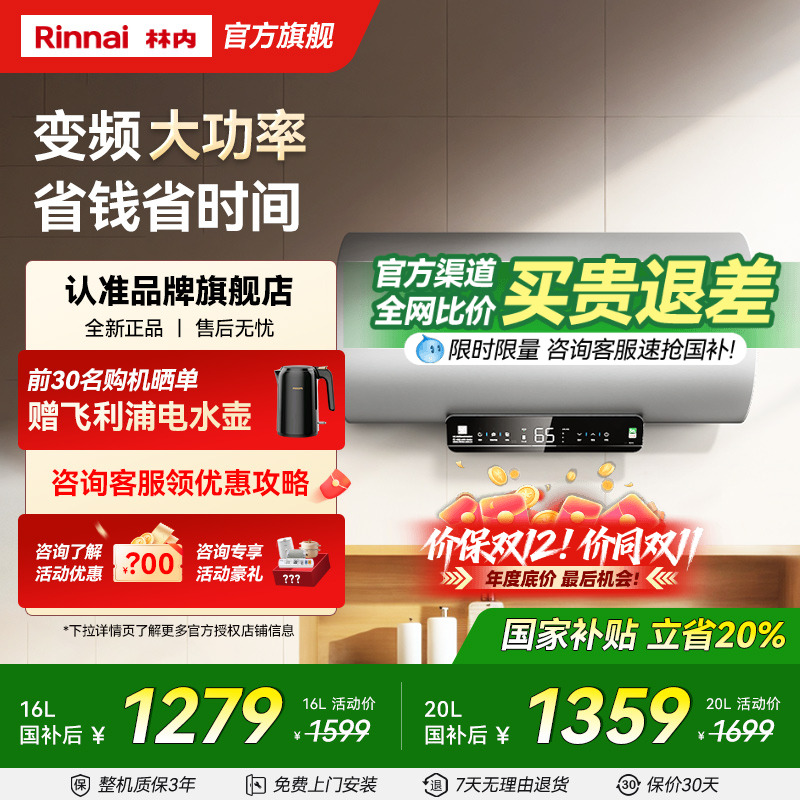 林内E09PN电热水器家用速热储水