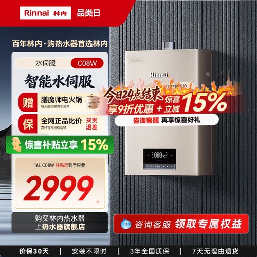 林内爆款智能水伺服到手价才2k多