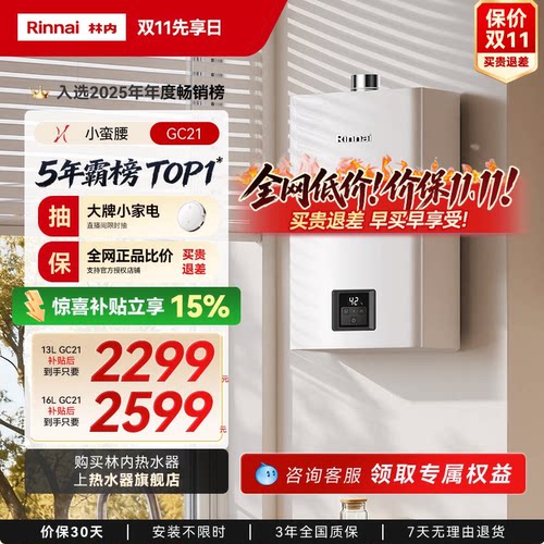 林内小蛮腰恒温热水器咨询享优惠