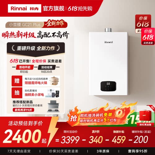 【重磅新品】林内燃气热水器家用天然气安全官方小蛮腰GC21 Plus