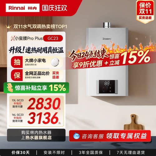 小蛮腰Plus燃气热水器咨询享优惠