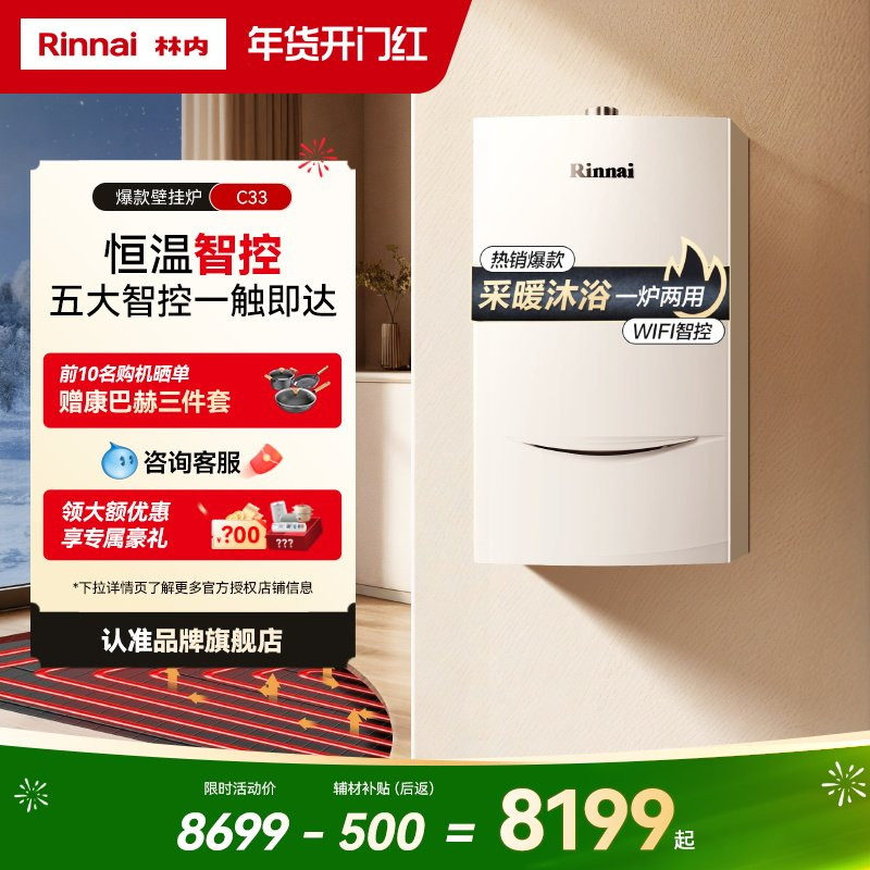 林内燃气热水器采暖壁挂炉天然气家用洗浴地暖锅炉C33