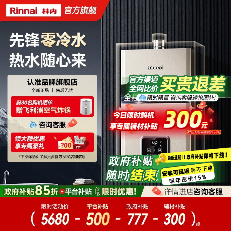 [小蛮腰零冷水版]林内燃气热水器家用恒温天然气16升GD61R