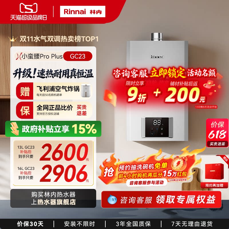 【小蛮腰Pro Plus恒温】林内燃气热水器家用节能13升16升GC23