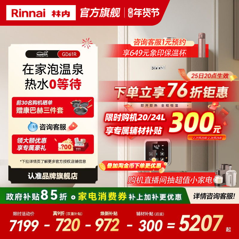 [鲸吨吨零冷水]林内燃气热水器天然气恒温即开即热20/24升GD61R,大家电,燃气热水器,淘宝优惠券,粉丝福利购,淘宝优惠卷