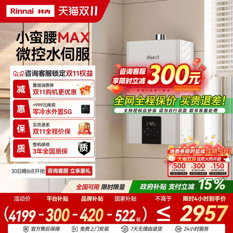 林内小蛮腰MAX水伺服咨询享优惠