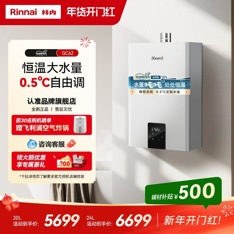 [鲸吨吨水伺服]林内燃气热水器小蛮腰Max0.5微控恒温20/24升GC62