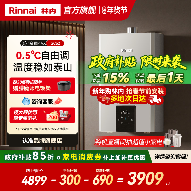 [小蛮腰MAX水伺服]林内燃气热水器家用恒温天然气官方13/16升GC62