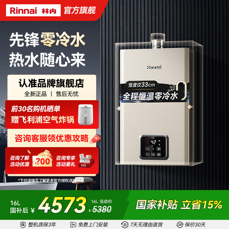 [小蛮腰零冷水版]林内燃气热水器家用恒温天然气16升GD61R