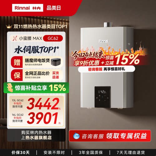 林内小蛮腰MAX水伺服咨询享优惠