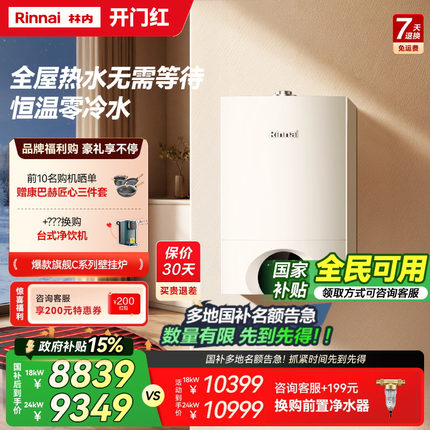 林内壁挂炉零冷水天然气家用锅炉地暖采暖炉C66L
