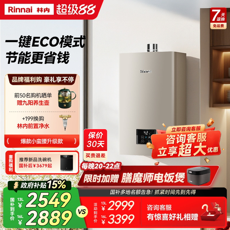 林内小蛮腰pro恒温再省20%燃气