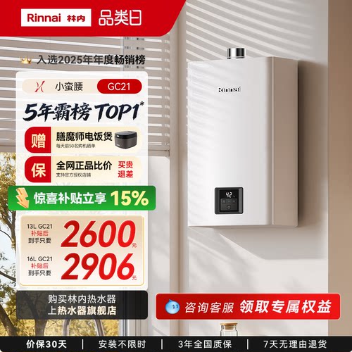 林内小蛮腰恒温热水器咨询享优惠