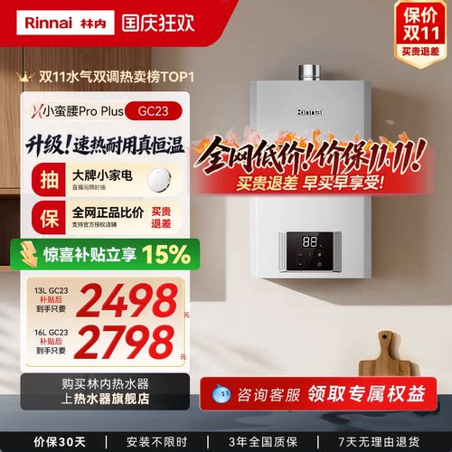 小蛮腰Plus燃气热水器咨询享优惠
