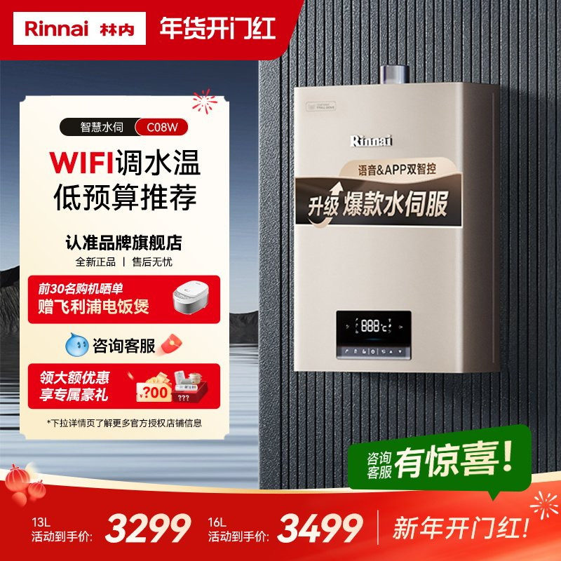 [爆款水伺服]林内燃气热水器家用恒温天然气智能洗澡13升16升C08W