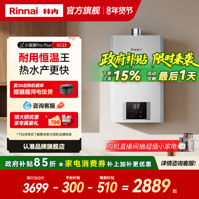 【小蛮腰Pro Plus恒温】林内燃气热水器家用节能13升16升GC23