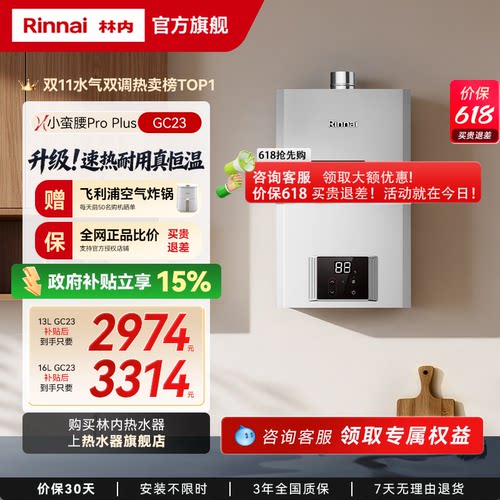 小蛮腰Plus燃气热水器咨询享优惠