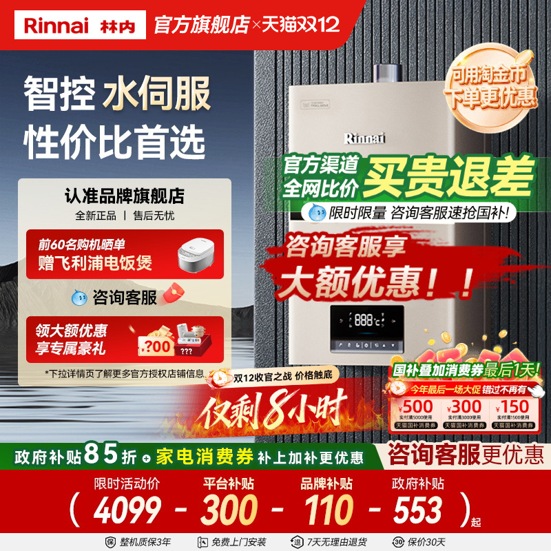 林内爆款智能水伺服到手价才2k多