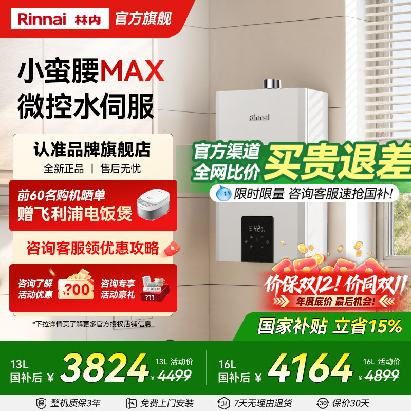 林内小蛮腰MAX水伺服咨询享优惠