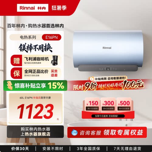 林内一级能效电热水器免换镁棒