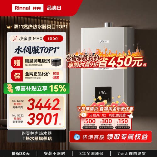 林内小蛮腰MAX水伺服咨询享优惠