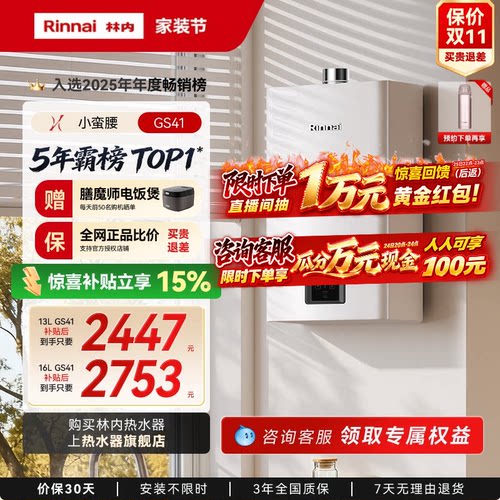 林内爆款恒温王！全网销售破亿！
