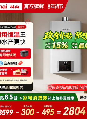 【小蛮腰Pro Plus恒温】林内燃气热水器家用节能13升16升GC23