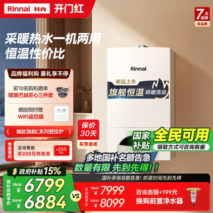 林内燃气热水器采暖壁挂炉天然气家用洗浴地暖锅炉C30