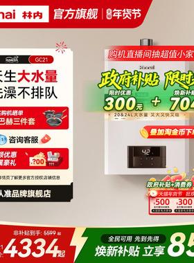[鲸吨吨恒温]林内燃气热水器天然气恒温小蛮腰大水量20/24升GC21