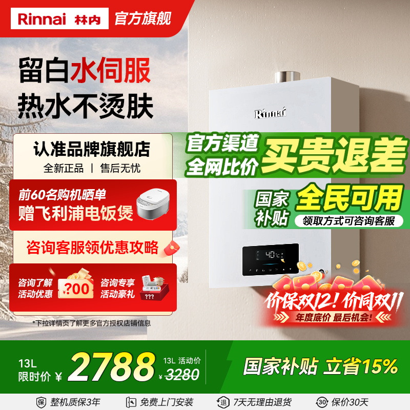 林内爆款白色水量伺服燃气热水器