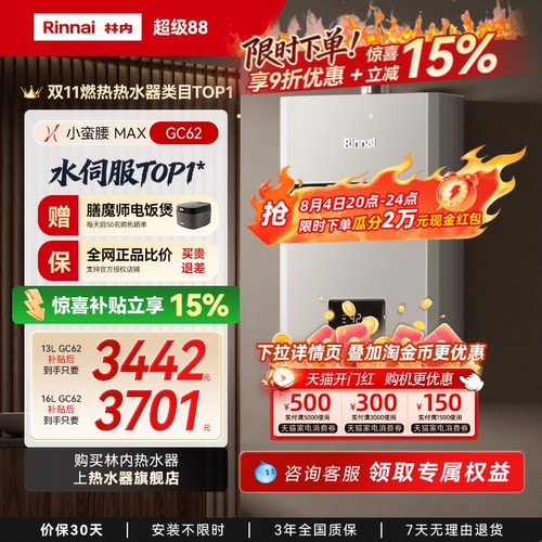 林内小蛮腰MAX水伺服咨询享优惠