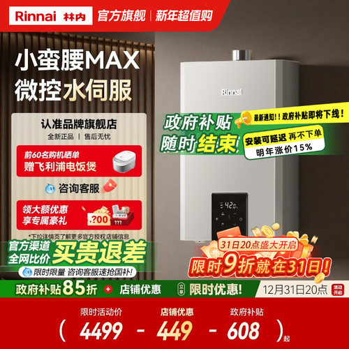 林内小蛮腰MAX水伺服咨询享优惠