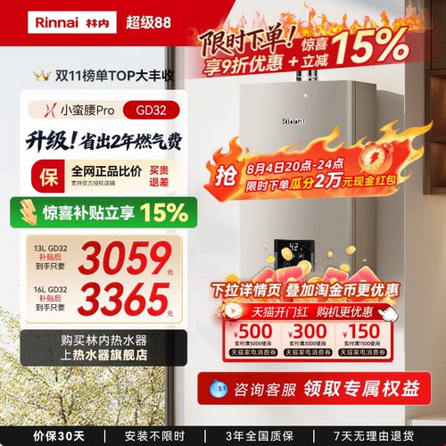 林内小蛮腰Pro节能款咨询享优惠