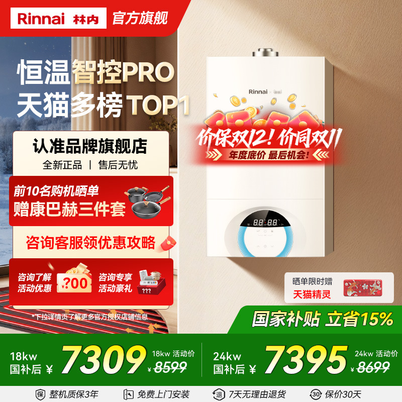 林内恒温新品两用壁挂炉