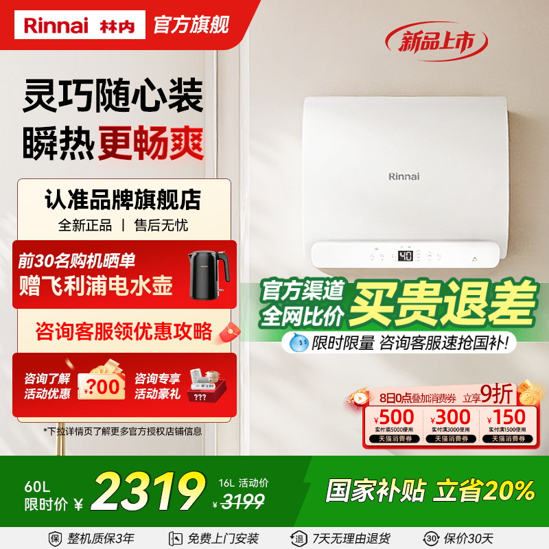 [新品电热]林内电热水器家用一级能效智能储水式速热60升E19PN