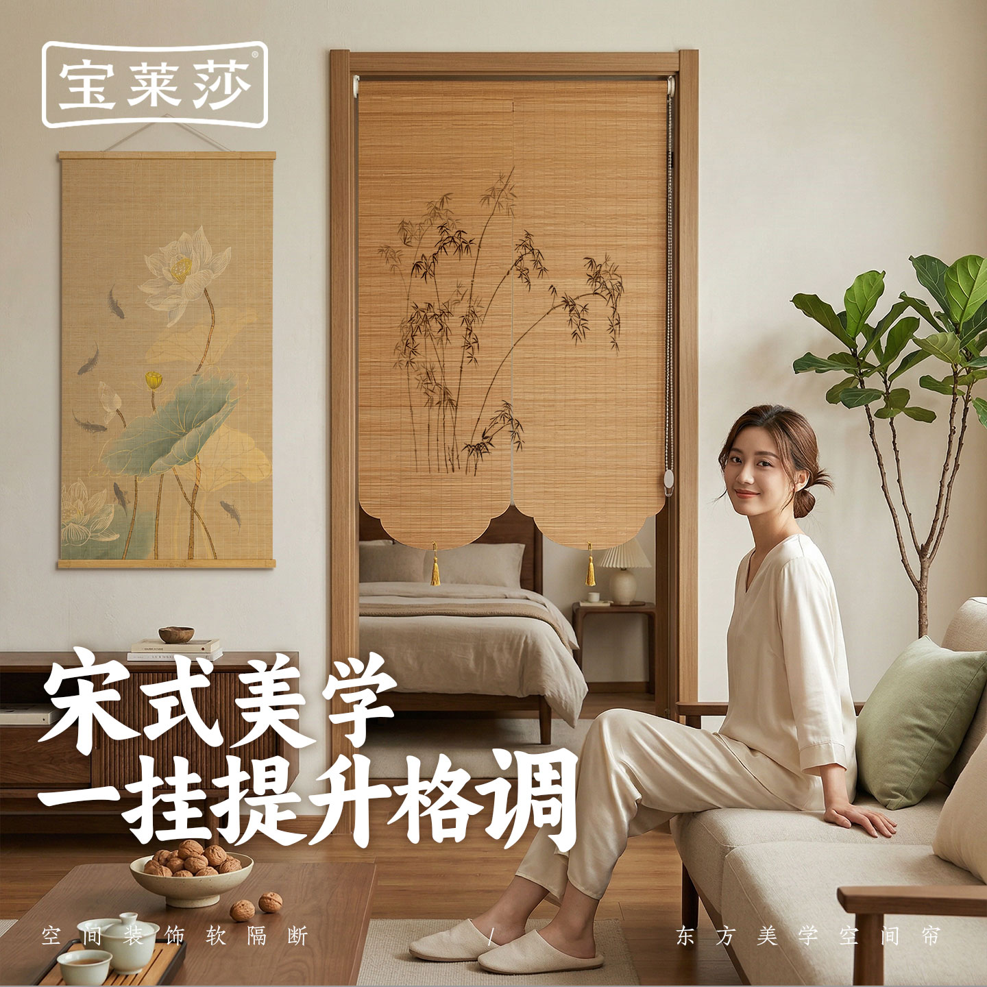 宋式竹卷帘免打孔隐私隔断图片