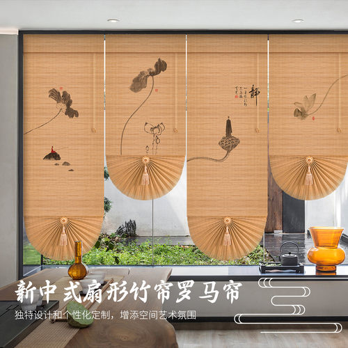 新中式扇形竹木帘上下折叠窗帘