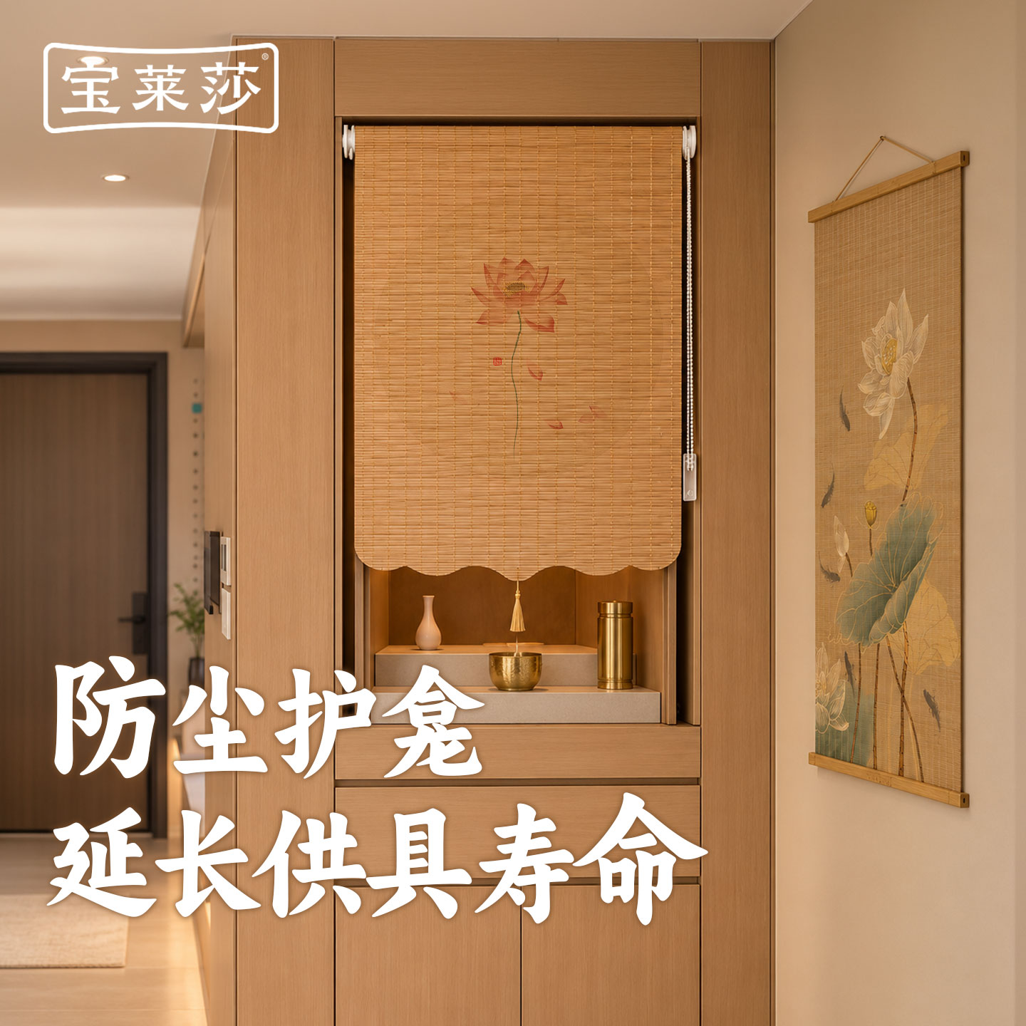 佛龛柜子遮挡帘家用免打孔竹帘卧室佛柜门帘卷帘佛堂挡帘防尘帘子