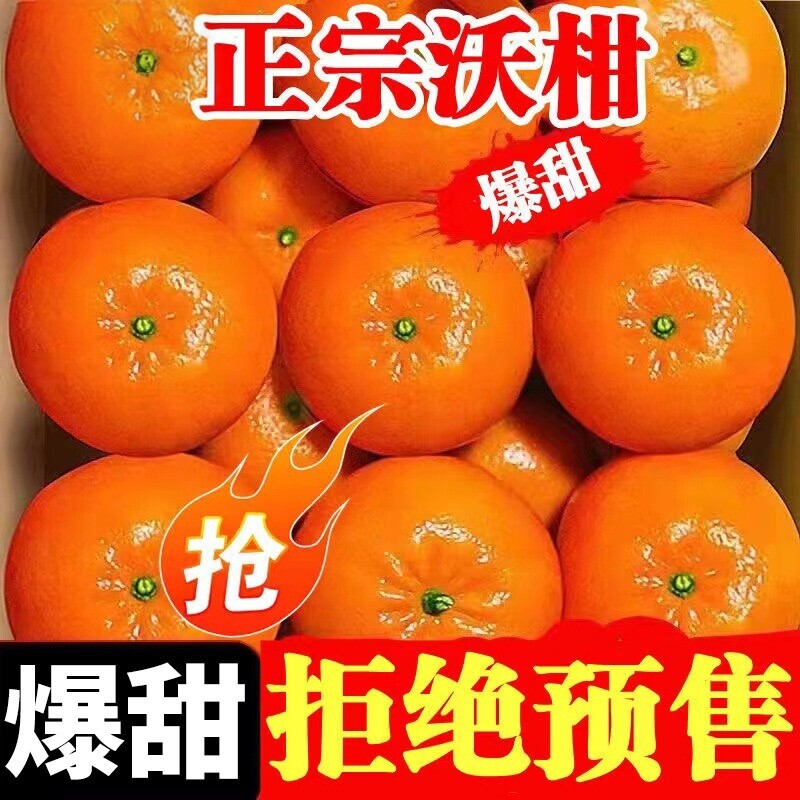 广西武鸣沃柑10斤新鲜水果当季整箱一级沙糖蜜橘砂糖柑橘桔子橘子