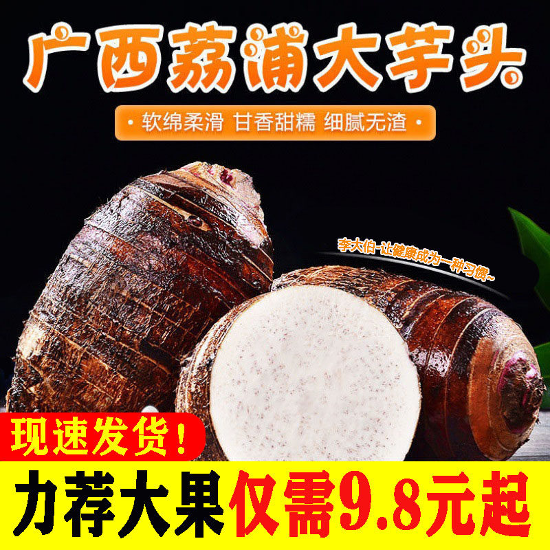广西荔浦芋头9斤新鲜农家中大果
