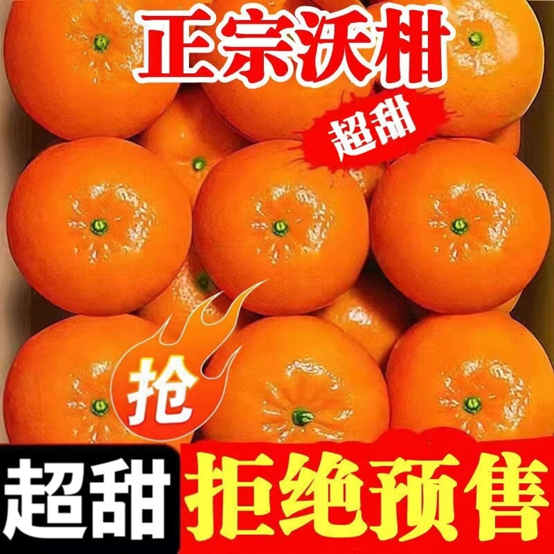 广西武鸣沃柑10斤新鲜水果当季整箱一级沙糖蜜橘砂糖柑橘桔子橘子