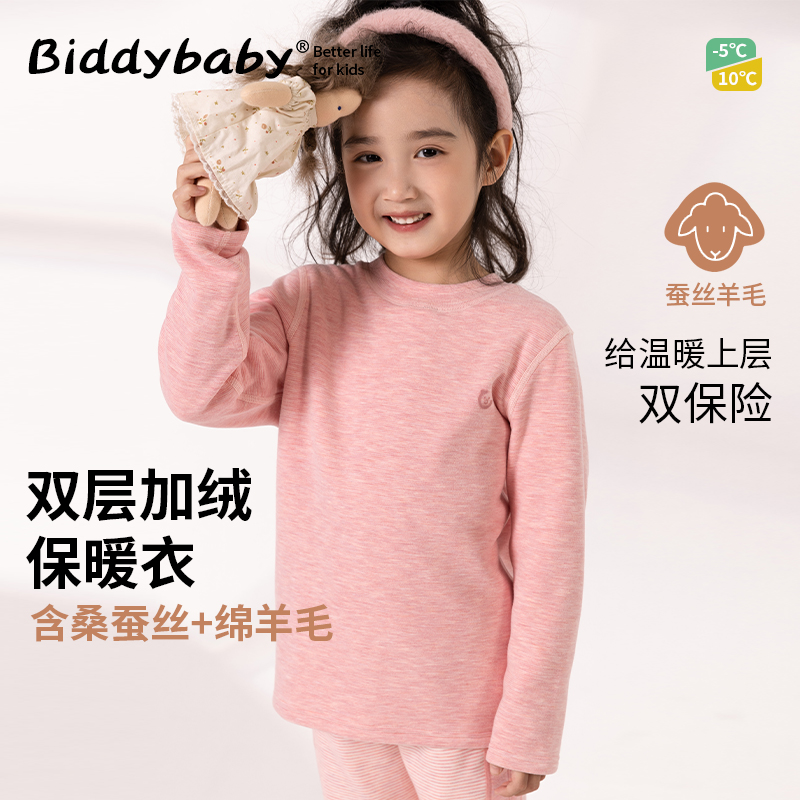儿童双层加绒打底衫抗静电