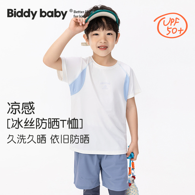 彼迪宝贝儿童防晒速干T恤