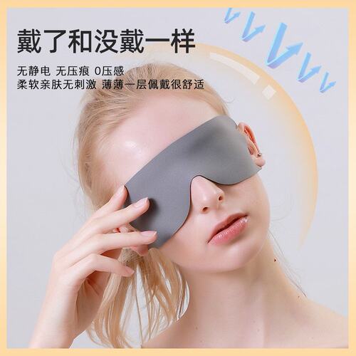 MOCOCO遮光睡眠眼罩透气舒适夏季眼罩儿童眼罩眼罩睡眠专用睡觉