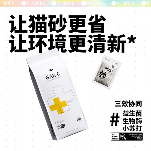 Gailc加里卡钠基矿砂猫砂原矿破碎结团快无尘不粘底三效除臭2袋装