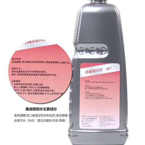 一汽奥迪  原厂1.5L/2L玻璃水/水基型酒精味/透明色