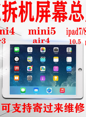 原装拆机mini4/5屏幕总成air3/4屏幕ipad第7/8/9代内屏10.5pro屏