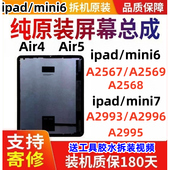 拆机mini6A2567A2568原装 Air4A2316Air5A2588mini7A2993屏幕总成