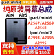 拆机mini6A2567A2568原装 Air4A2316Air5A2588mini7A2993屏幕总成